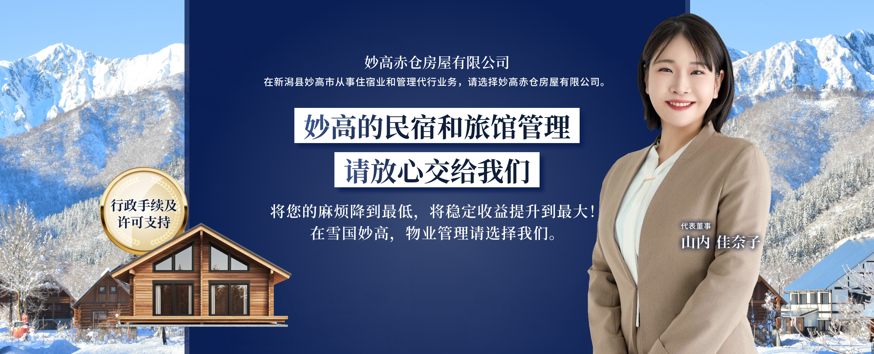 妙高赤仓房屋有限公司｜在新潟县妙高市从事住宿业和管理代行业务，请选择妙高赤仓房屋有限公司。